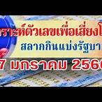 ตรวจ17 มค66