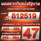 ตรวจ17/1/66